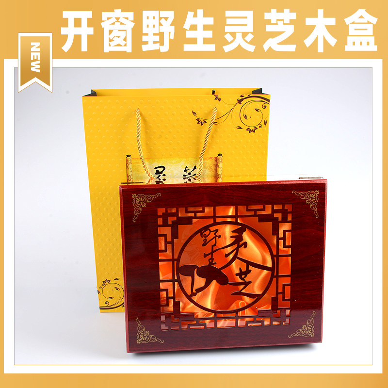 Wild Ganoderma lucidum packaging box gift box wooden box gift box Ganoderma lucidum box with gift bag wholesale customization