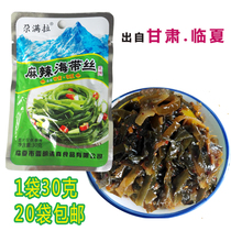 Kelp silk halal Gamala mustard Linxia Hui small package next meal pickles pickles 30g*20 bags