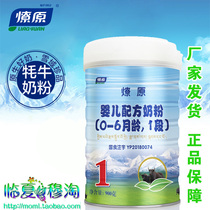 Gannan Liaoyuan infant formula Yak milk powder general 1 stage 0-6 months 900g canned