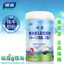 Gannan Liaoyuan infant formula milk powder Yak milk powder general 2-stage 6-12 months 900g canned domestic