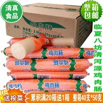 Halal chicken sausage Linxia Bafang Qingheyuan Halal sausage Hui leisure snacks