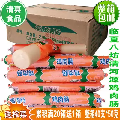 Halal chicken sausage Linxia Bafang Qingheyuan Halal sausage Hui leisure snacks