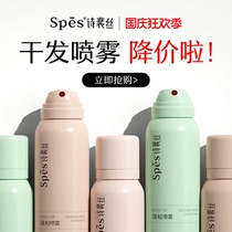 spes Dry Hair Spray Shi Peisi no-wash hair fluffy styling long-lasting airy scalp oil removal and oil control artifact