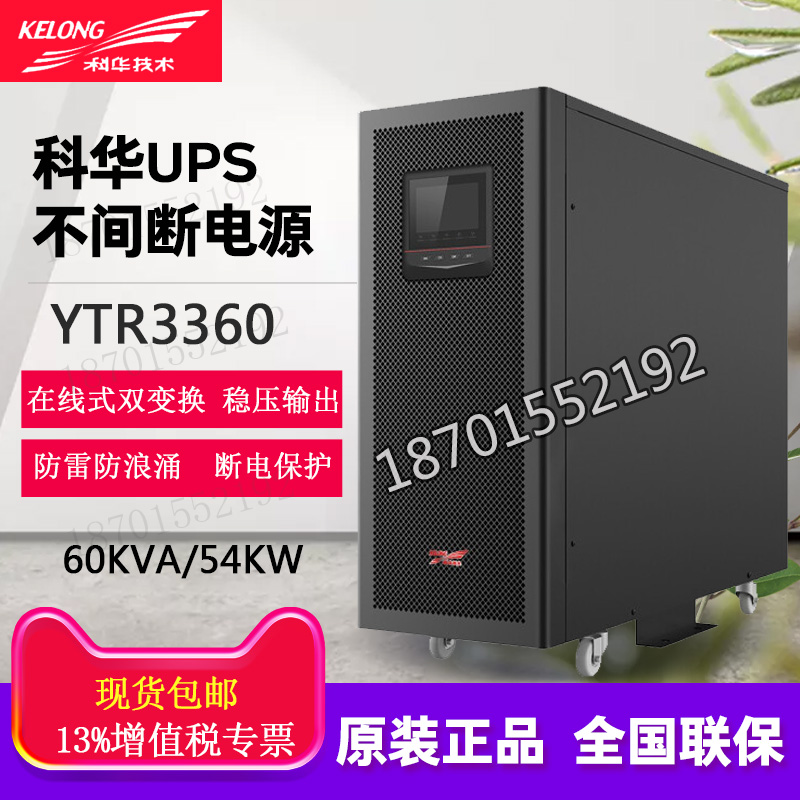 Kuhua UPS Power Supply YTR3360 Online UPS Uninterrupted Power Supply 60KVA 54KW Regular Voltage Battery