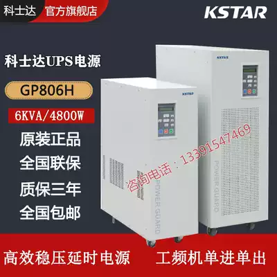 Kosda UPS power supply GP806H 6KVA 4800W power frequency online computer room server backup battery