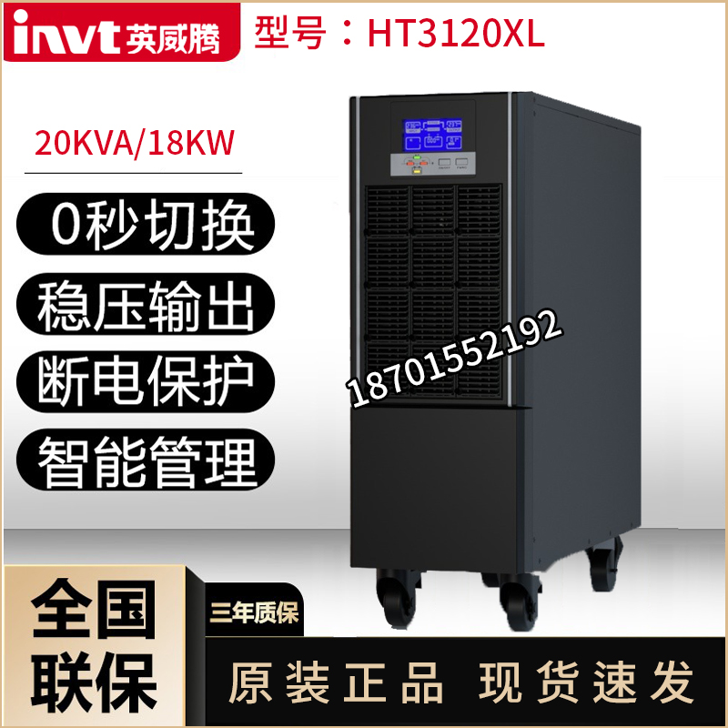 Ingwitten UPS power HT3120XL HT3120XL 20KVA 18KW 18KW frequency online type uninterrupted power external battery