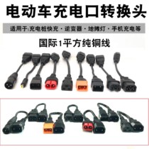 Luyuan Yadi Taiwan Bell Bird Electric Vehicle Universal Charging Conversion Line Connector Charger Output Charging Pile Character