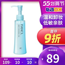 Japan Fangke Fancl Unload Makeup Oil Female Facial Eyelip Relief Makeup Water Mens Gentle Moisturizing Deep Cleaning Flagship Store