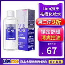 Japan Lion King pair Toner Womens acne Acne Antibacterial Anti-inflammatory Clean Face Moisturizing Oil Control Mens Toner