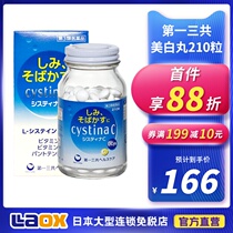 TRANSINO Japans first three total Cystina C lightweight version whitening pills to remove acne marks 210 tablets =