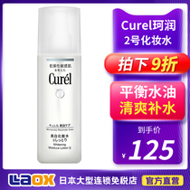 Curel Korun lotion women hydrating moisturizing shrinking pores whitening spots mens skin care Toner 2