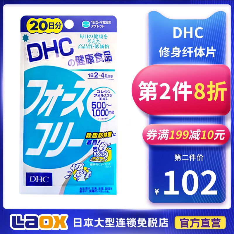 Japan DHC Magic Slimming Factor Fiber Body Piece of Body Healthy Essence Pill 20th 80 grains =