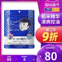 Japan Shisawa Research Institute Mens Mask Water Shrinkage Porous Rice Mask Men to Black Head
