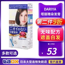 Japanese DARIYA Talia hair dye cream summer female imported pure plant foam cover white hair dye cream