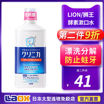 Japan lion King CLINICA enzyme clean and protective mouthwash anti tooth decay bacteria clean 450ml