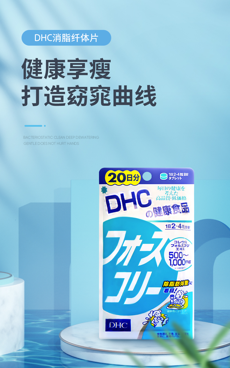 日本 DHC毛喉素健康体型热控片80粒20日 富含膳食纤维