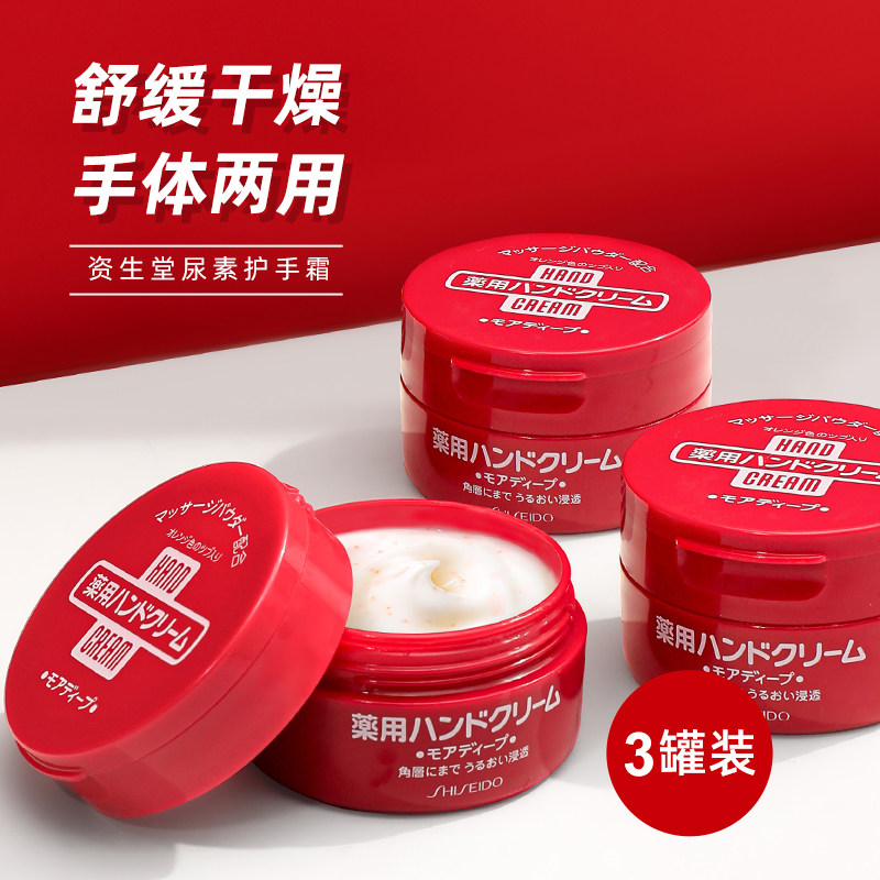 Japan Meirun Urea Hand Cream Female Male Autumn and Winter Moisturizing Moisturizing Moisturizing Hydration Tender White Anti-Dry Crack Foot Crack Small Red Jar