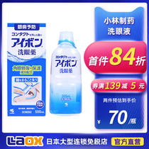 Japan imported Kabayashi pharmaceutical eye wash 500ml * 2 times purchase to relieve eye fatigue antibacterial anti-inflammatory flagship store =