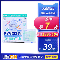 Japans Dasako Pharmaceutical Aili Artificial Tear Eye Drops 30 to Relieve Dry Eye Drops 3 times Purchase flagship =