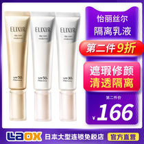 Japanese Elixir isier sunscreen female facial concealer isolation cream makeup pre-milk moisturizing base student party