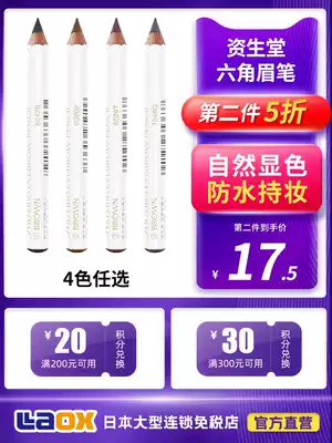 Japan Shiseido hexagonal eyebrow pencil female non-fading long-lasting waterproof and sweat-proof non-smudging ultra-fine eyebrow pencil