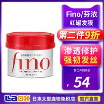  fino hair mask conditioner female improve frizz hydration smooth repair dry hair care perm dyeing Japan
