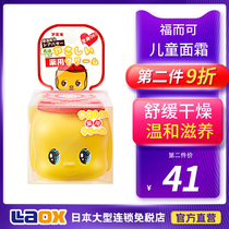 Japan Fuke Little Yellow Duck Childrens Cream Baby Baby Cream Moisturizing and moisturizing autumn and winter Moisturizing Lotion