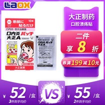 Japans Dasco Pharmaceutical oral ulcer stomatitis stomatitis glossitis anti-inflammatory paste 10 tablets flagship 2 times =