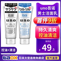 Japanese UNO UNO facial cleanser mens special acne to blackhead refreshing oil control facial cleanser skin care set