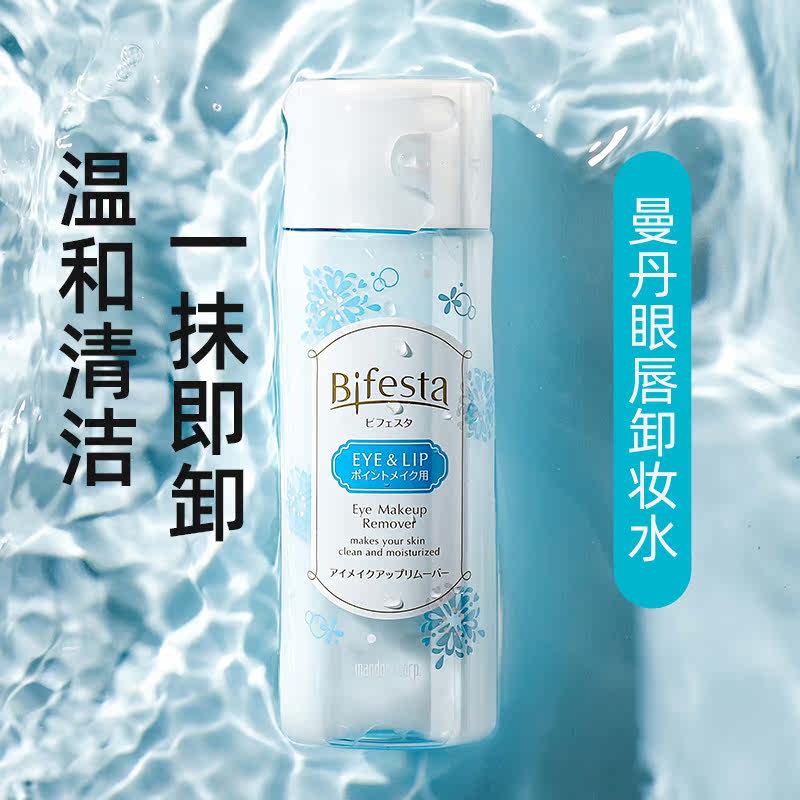 Japan Mandan Eye Lip Relief Makeup Water Liquid 3 Bottles Woman Face Mild Clean Without Irritating Eye Lip Face 3