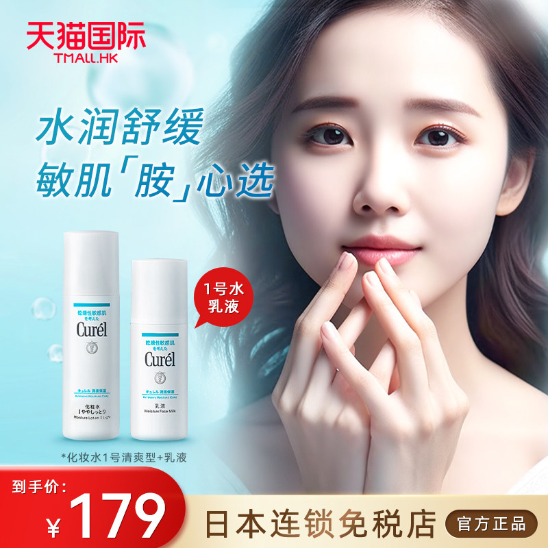 Japan Curel Coru Lactation Package No. 1 Cosmetic Water Reinforcement and Refreshing Oil Low Care