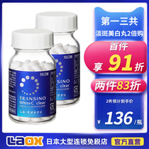 Japan TRANSINO first three total light spot whitening pills 120 vitamin C vitamin e2 times Purchase Flagship Store