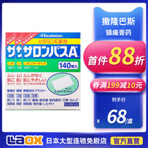 3 Boxes of Japan imported from Sallombas 140 Jiuang Pharmaceutical Analgesic Ointment Pastes Pain Stickers =