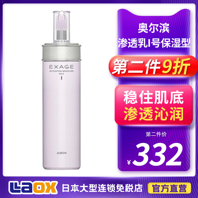 Japan imported ALBION Aobihong Aobihong lotion No. 1 fresh and moisturizing penetrating milk moisturizing and refreshing 200g