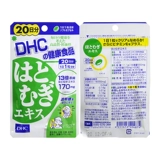 DHC 20 капсул таблеток Coixen*3 пачки японского ячменного ячменного ячменного ячменя и влаги. Концентрированная эссенция отбеливание белых таблеток Коллекция