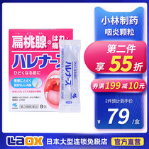 Japan imported Xiaolin Pharmaceutical tonsil stomatitis throat throat pharyngitis tonsillitis imported granules 9 packs =