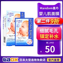 Japanese Mandan baby mask female Hyaluronic Acid Hydrating moisturizing shrinkage pore whitening brightening yellow Student men