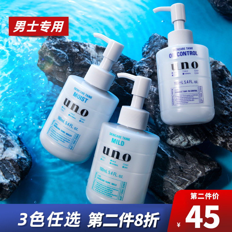 Japanese uno lotion Wunuo men's cream skin care moisturizing moisturizing cream refreshing and not greasy oil control acne