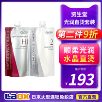 Japan Shiseido Straight Cream Soft and Bright Crystal Straight Straight Liquid Straight Straight Hair Set Perm