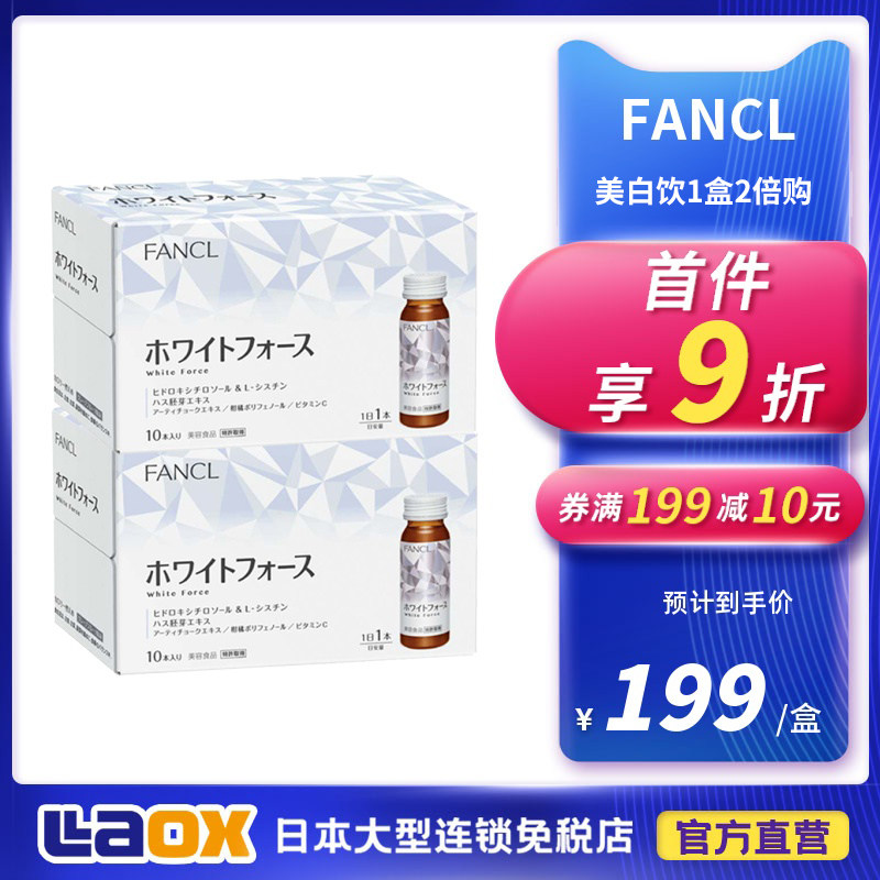FANCL White Force Whitening Oral Liquid 1 box 2 times purchase flagship store Bright White Beauty Liquid Drink=