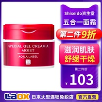 Japan Shiseido Five-in-One Cream Womens Autumn and Winter Moisturizing Lotion Mens Skin Care Products Stay Up Night Cream
