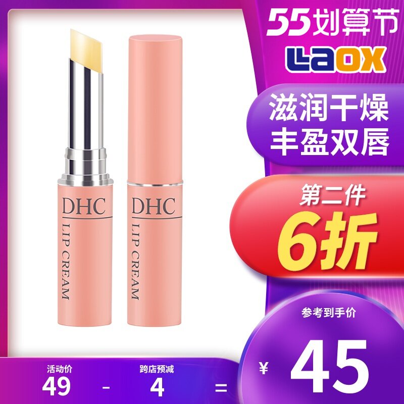 Japan DHC Moisturizing Cream Students Men and Women Moisturizing Moisturizing to Die Paint Lip Gloss and Red Bottom Film Nourish