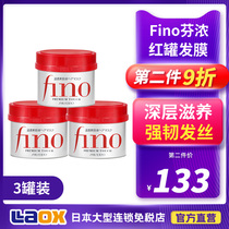 fino hair film hair conditioner for women improving manic pour film repair dry hair care hot dye Japanese red jars 3 jars