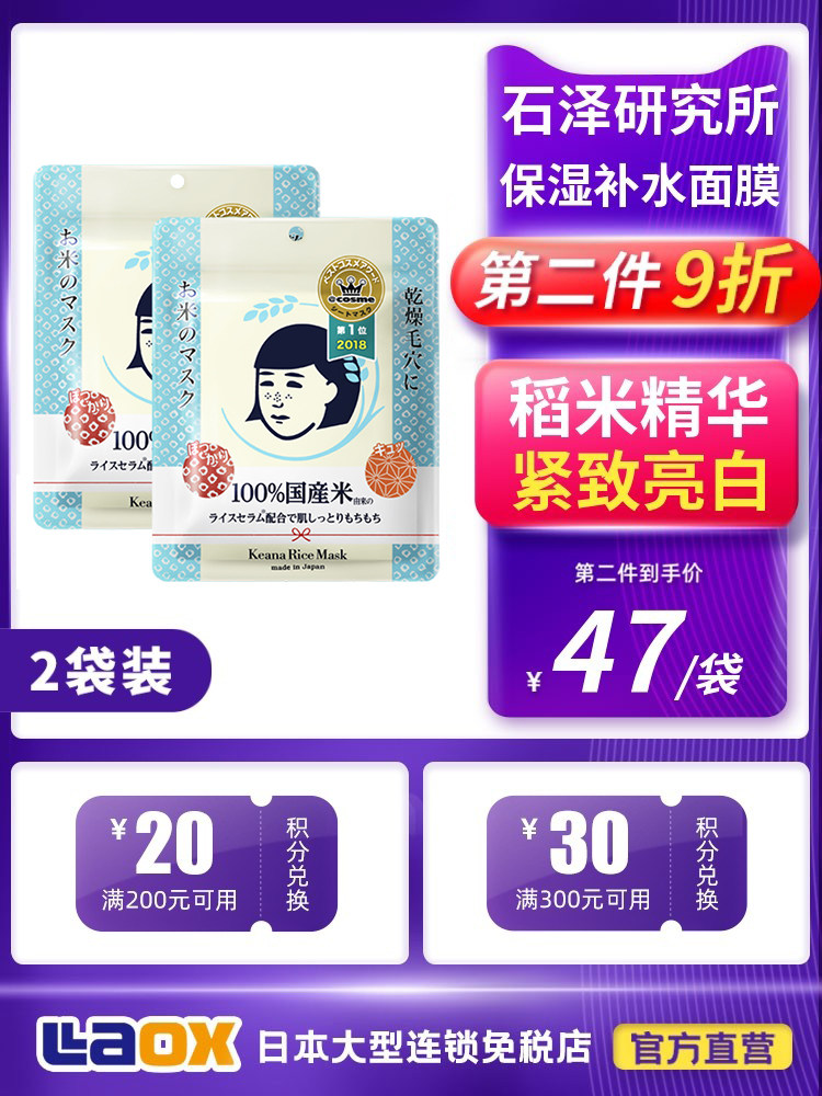 Japan Ishizawa Research Institute rice mask Female hair hole Fuzi moisturizing moisturizing cleaning shrinking pores Sake lees male