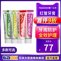 Japan TRANSINO the first three total clean dental medicinal toothpaste classic yellow and bad breath