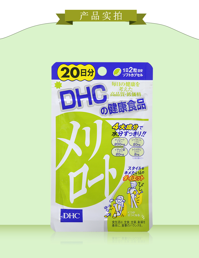 日本DHC下半身纤体片 40粒 健康食品 