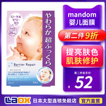 Japanese Mandan mask female students autumn and winter moisturizing moisturizing brightening skin tone repair mask 5 pieces