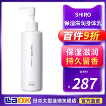 Japan Hokkaido shiro body milk female summer moisturizing body whitening moisturizer Moisturizing male