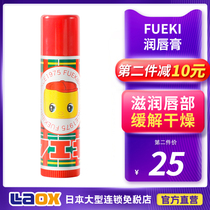 Japan Fukai Little Yellow Duck Baby Lip Balm Baby Special Natural Edible Moisturizing and Moisturizing