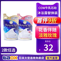 Japanese COW milk stone alkali beauty body wash replacement milk floral rose shower home